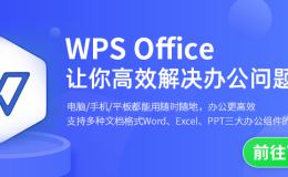 WPS Office下载