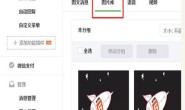 小蚂蚁微信编辑器上传图片的方法
