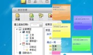 Sticker桌面便签加密便签内容的方法