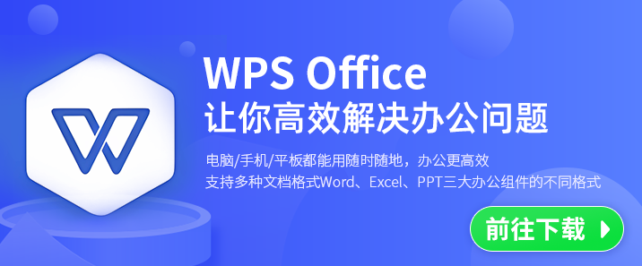 WPS Office下载