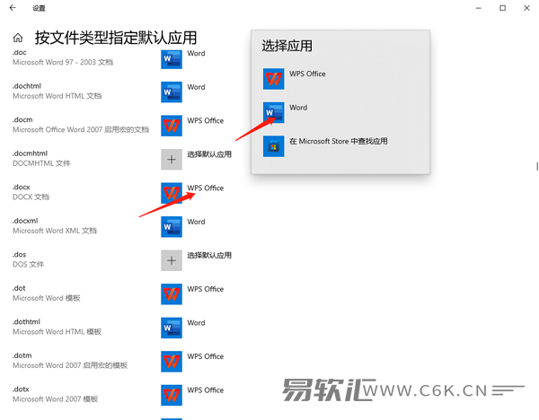 如何设置Office为默认打开方式？Office默认应用程序的更改方法