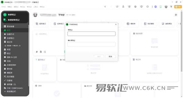 如何在电脑版印象笔记上添加密码锁和修改密码锁密码？