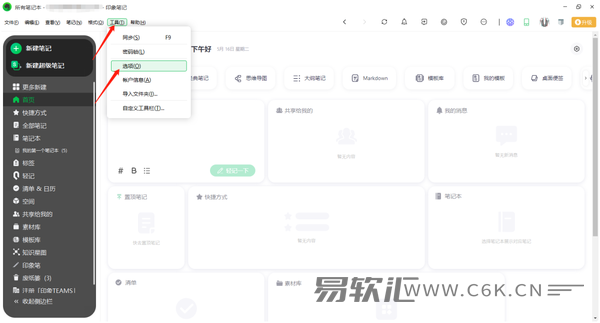 如何在电脑版印象笔记上添加密码锁和修改密码锁密码？