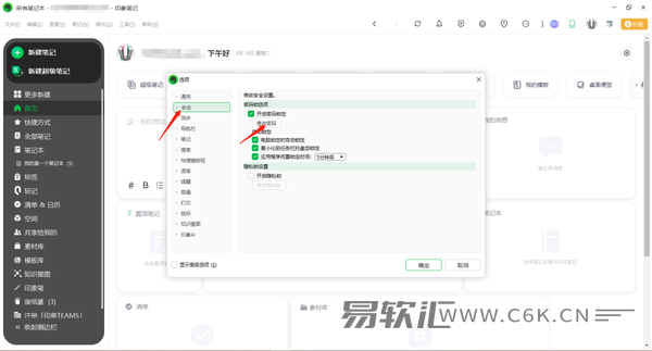 如何在电脑版印象笔记上添加密码锁和修改密码锁密码？