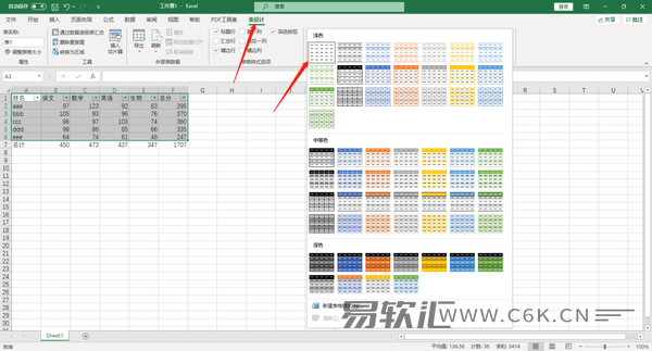 Office表格应用：如何冻结首行首列和首尾行？