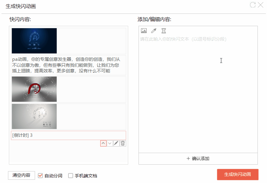 如何使用口袋动画PA做快闪？