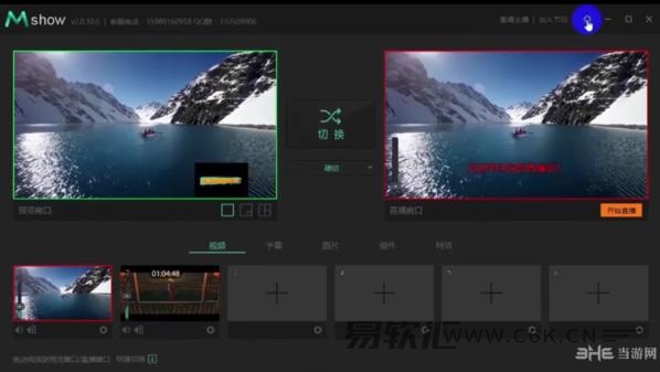 Mshow云导播的输出设置教程