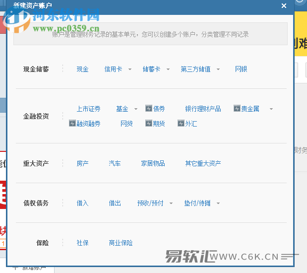 财智家庭理财软件的使用方法