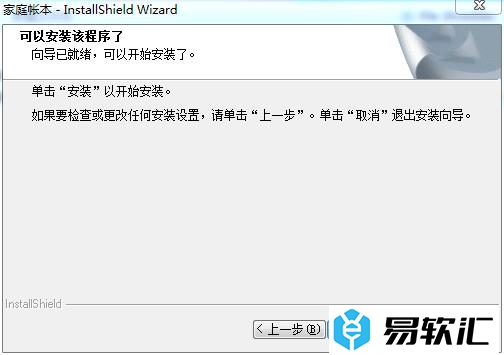 家庭账本该如何安装破解？