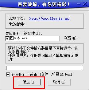 家庭账本该如何安装破解？