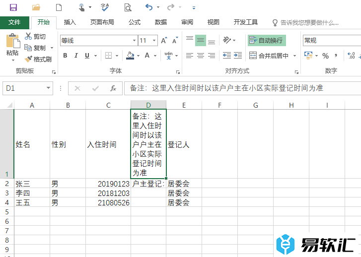 Excel单元格完全显示文本的技巧