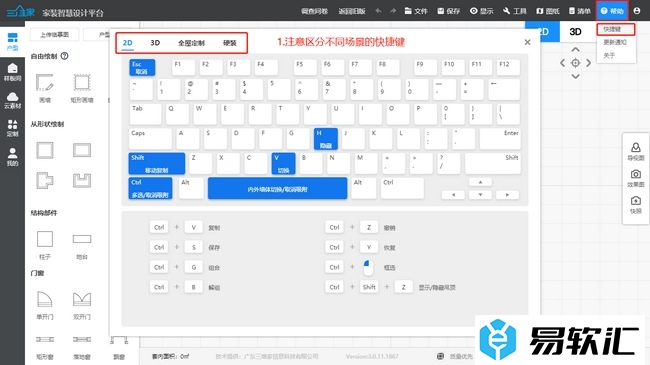 三维家快捷键命令大全