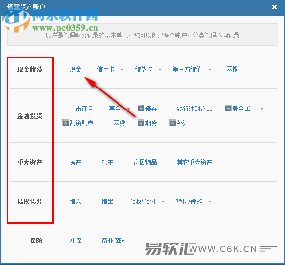财智家庭理财软件的使用方法