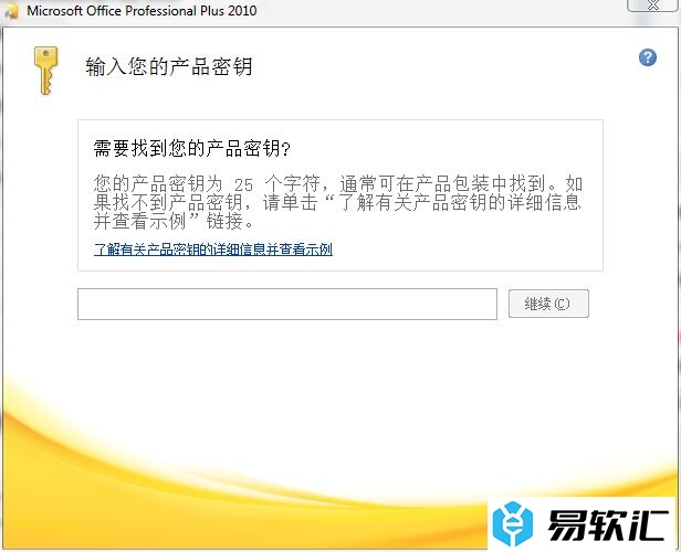 Office 2010正式版下载与永久激活密钥序列号