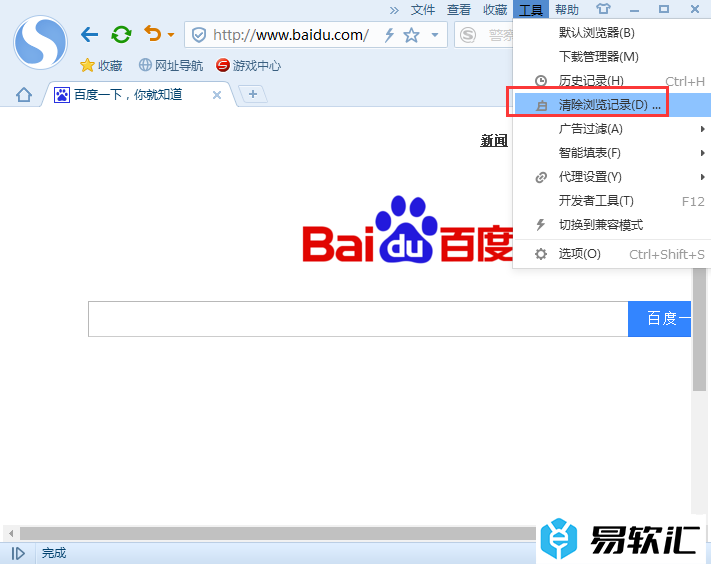 搜狗浏览器清除缓存的方法