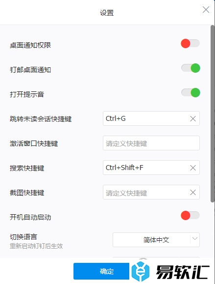 钉钉快捷截图教程