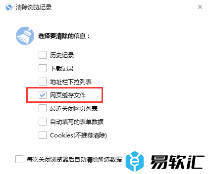 搜狗浏览器清除缓存的方法