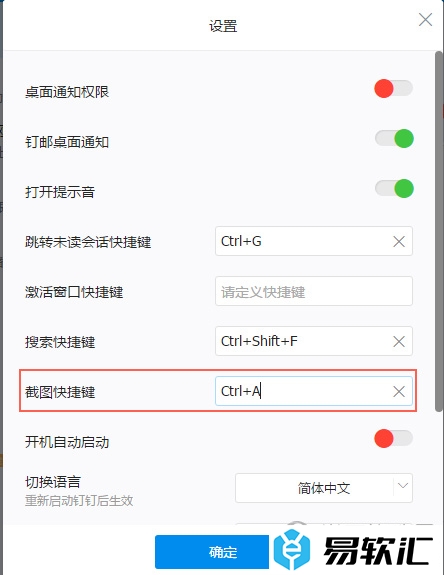 钉钉快捷截图教程
