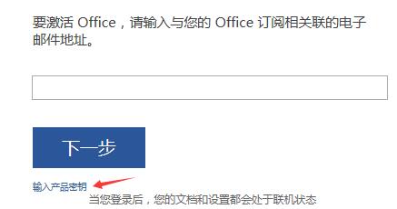 office2016永久激活码 office2016序列号/产品密钥