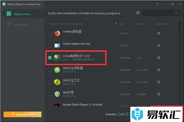 如何使用DoYourData Uninstaller卸载软件？