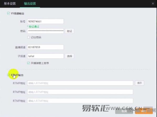 Mshow云导播的输出设置教程