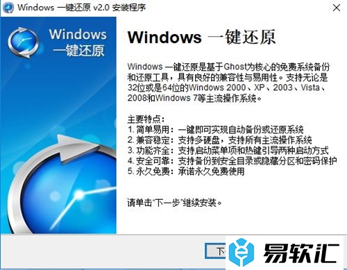 Windows一键还原的安装使用教程