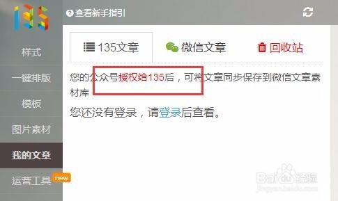 135编辑器如何上传文章到微信？