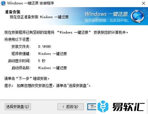 Windows一键还原的安装使用教程