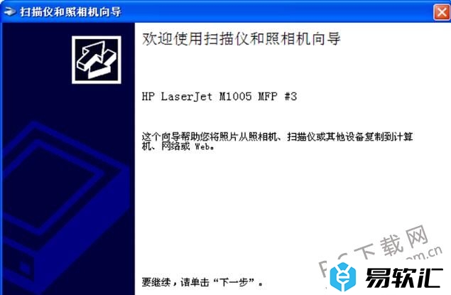 HP1005打印机扫描纸质文件的方法