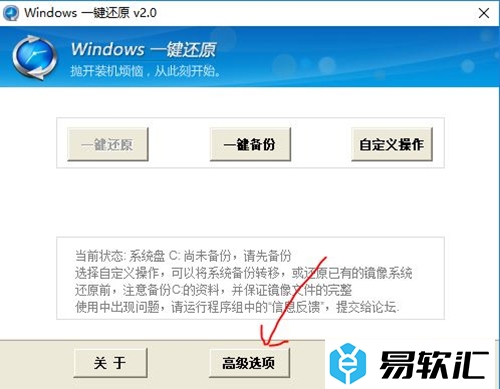 Windows一键还原的安装使用教程