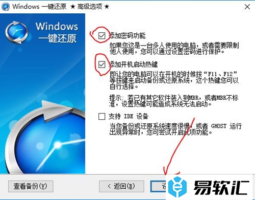 Windows一键还原的安装使用教程