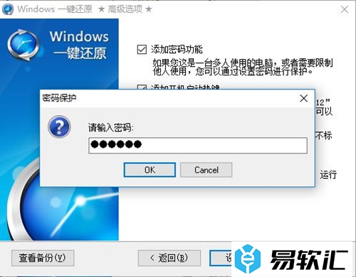 Windows一键还原的安装使用教程