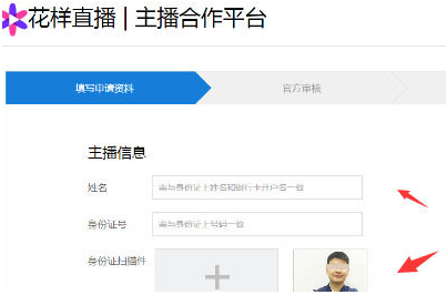 花样直播开直播的方法