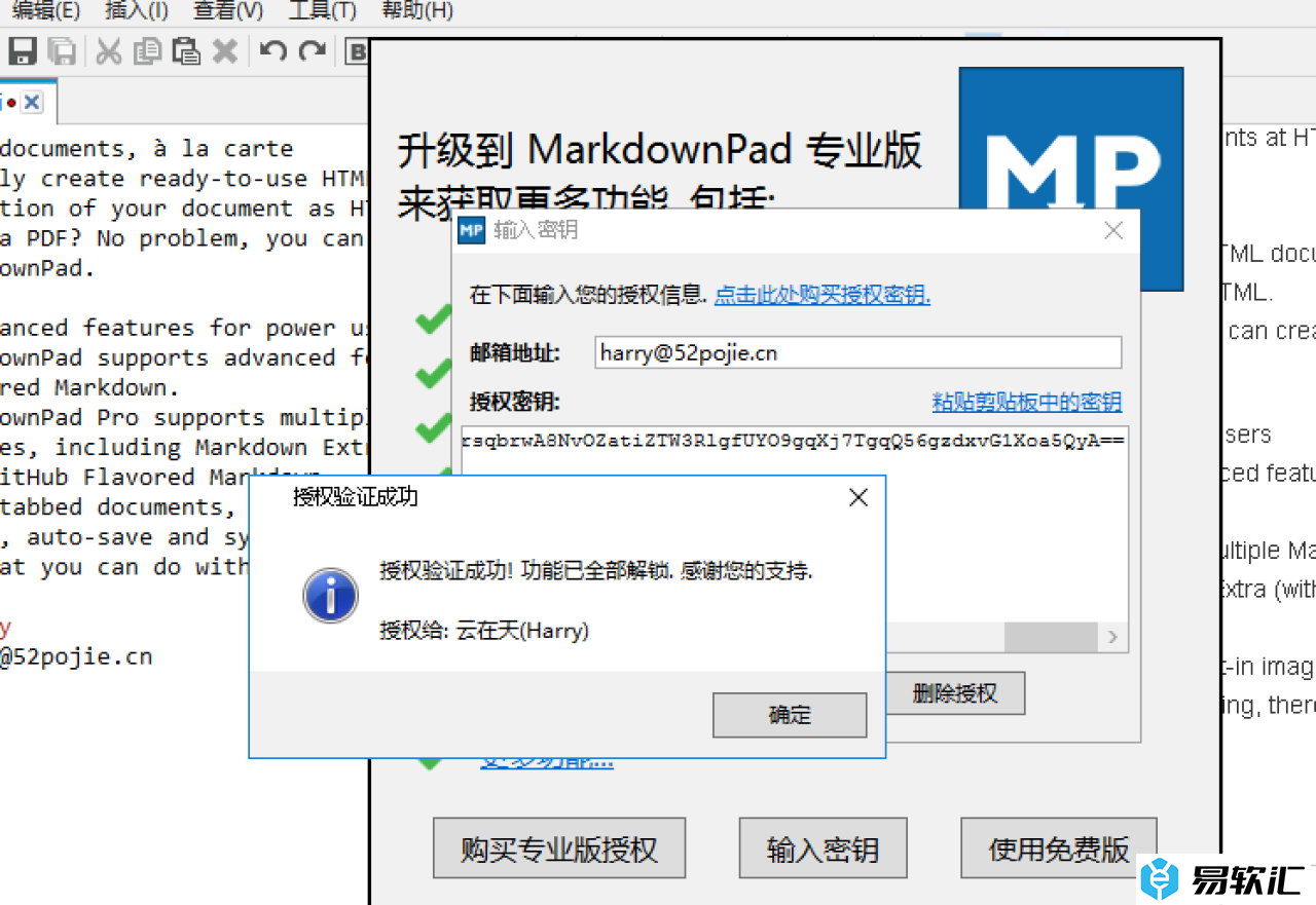 MarkdownPad密钥：MarkdownPad密钥如何使用？