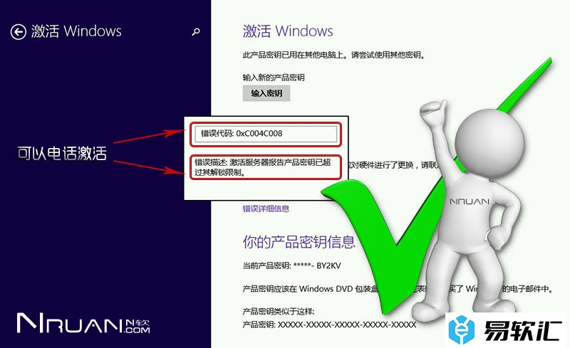 微软 Win10/Office 2019 电话激活教程