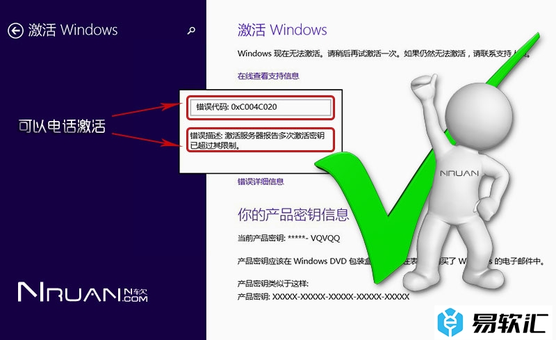 微软 Win10/Office 2019 电话激活教程