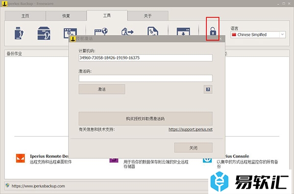 Iperius Backup的安装破解教程