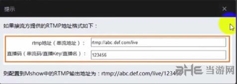 Mshow云导播的输出设置教程