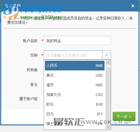 财智家庭理财软件的使用方法