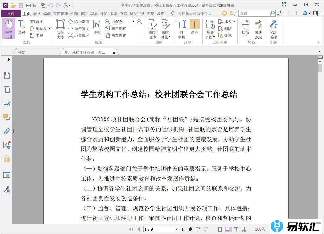 福昕PDF编辑器压缩PDF文档大小的方法