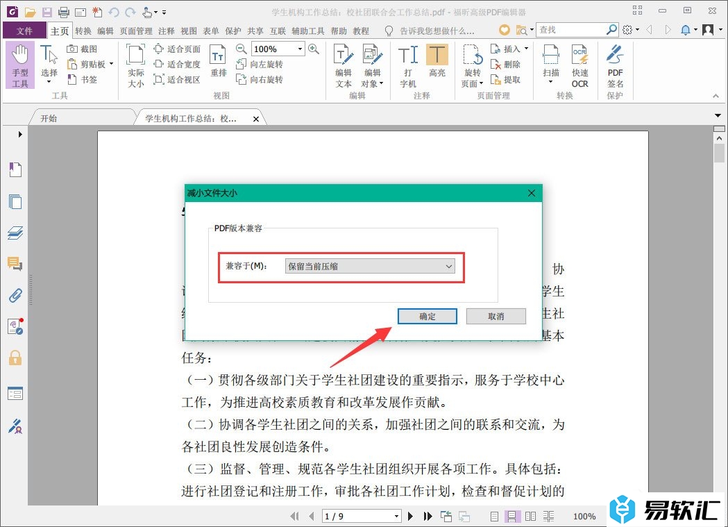 福昕PDF编辑器压缩PDF文档大小的方法