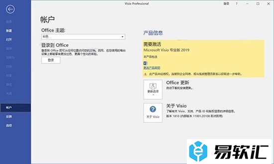 Visio 2019正版激活：Visio 2019密钥(永久激活)