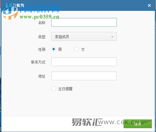 财智家庭理财软件的使用方法