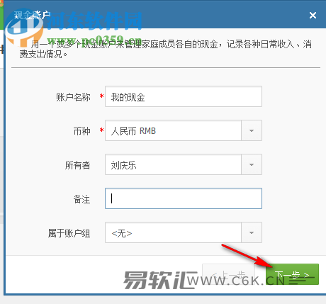 财智家庭理财软件的使用方法