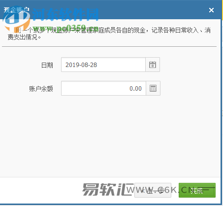 财智家庭理财软件的使用方法