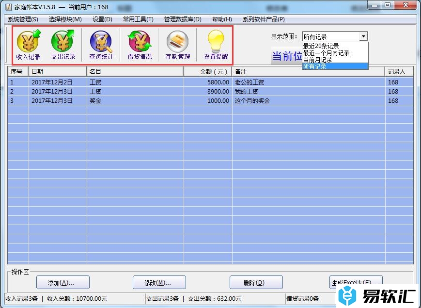 家庭帐本如何查看收入记录？