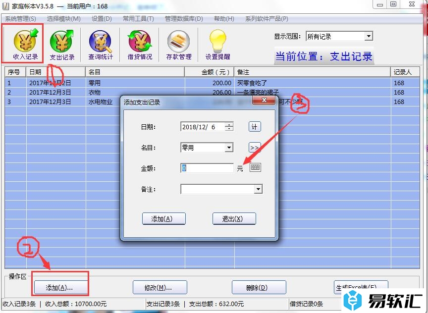 家庭帐本如何查看收入记录？