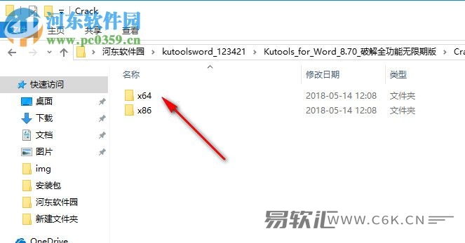 如何破解Kutools for Word？