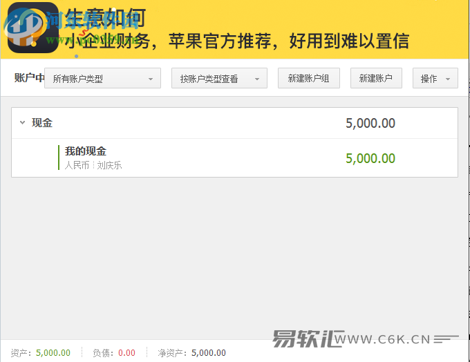 财智家庭理财软件的使用方法