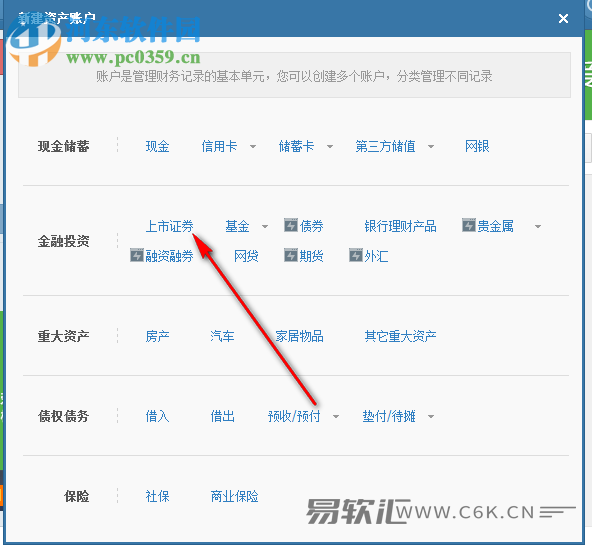 财智家庭理财软件的使用方法